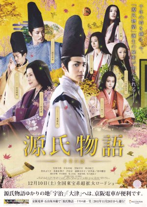 Get The Tale Of Genji 2011 Mydramalist HD Wallpaper The Tale Of Genji 2011 Mydramalist For Free