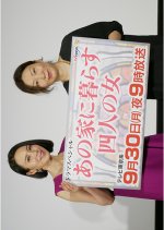 Ano Ie ni Kurasu Yo-nin no Onna Japanese Drama photo