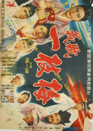 Iljimae The Chivalrous Robber (1961) poster
