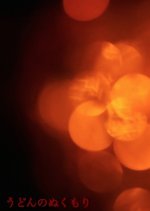 Udon no Nukumori Japanese Drama photo