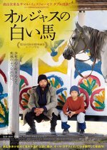 The Horse Thieves. Roads of Time Japanese Movie photo