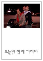 Drama City: Don't Go Home Tonight Korean Drama photo
