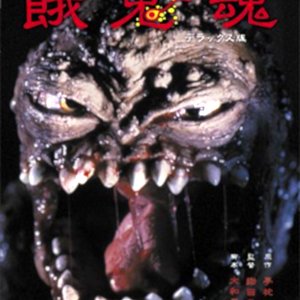 Demon Within (1985)