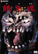 Demon Within Japanese Movie photo