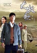 Da Mu Ge Chinese Drama photo