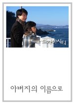 Drama City: In the Name of the Father Korean Drama photo