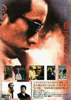 Eiji Futatabi (1997) poster