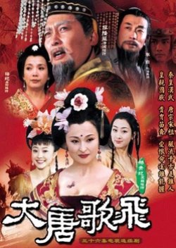 Da Tang Ge Fei (2003) poster