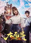 Awakening Boy chinese drama review