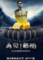 Goodbye To Spare Chinese Movie photo