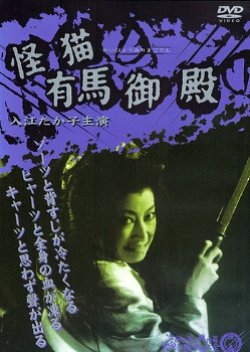 Ghost-Cat of Arima Palace (1953) poster