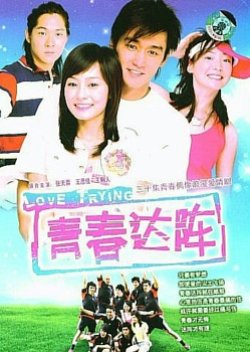 Love Trying (2006) poster