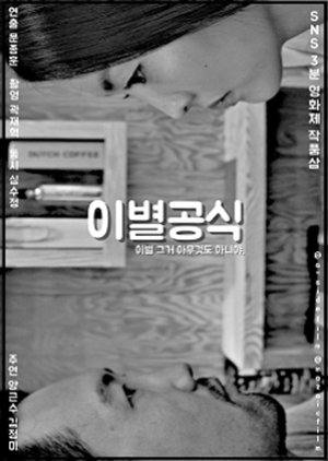 Farewell Formula poster