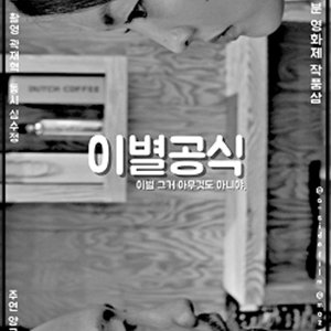 Farewell Formula (2016)