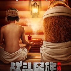 How I Became Russian Chinese Movie photo