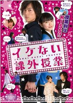 Ikenai Kagai Jugyo Japanese Drama photo