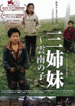 Three Sisters Chinese Movie(2012) photo