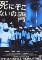Shinizokonai no Ao Japanese Movie photo
