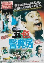 The Rainbow Miracle Drug Korean Movie photo