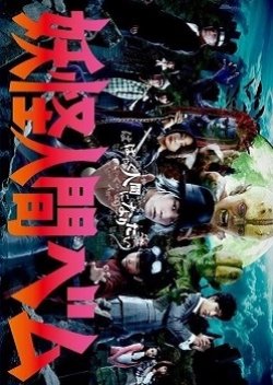 Yokai Ningen Bem (2011) poster
