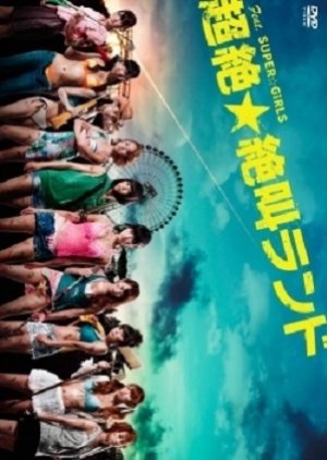 Chouzetsu Zekkyou Land (2013) poster