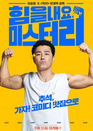 Cheer Up, Mr. Lee (2019) poster