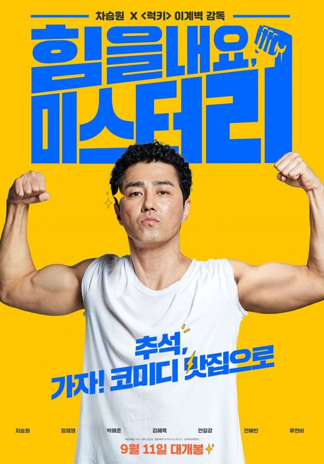 image poster from imdb - ​Cheer Up, Mr. Lee (2019)