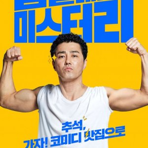 Cheer Up Mister Lee (2019)