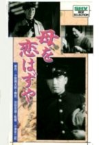 A Mother Should Be Loved Japanese Movie photo
