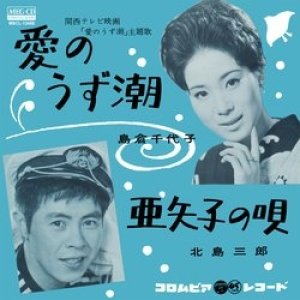 Ai no uzushio (1963)