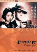 Dragnet Girl Japanese Movie photo