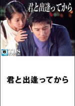 Kimi to Deatte Kara Japanese Drama photo