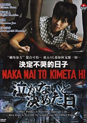 Naka nai to Kimeta Hi (2010) poster