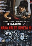 Naka nai to Kimeta Hi japanese drama review