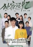 Somewhere Only We Know Specials chinese drama review