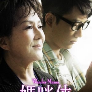 Wonder Mama (2014)