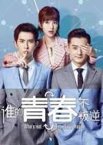 Who's not Rebellious Youth (2019) photo