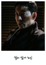 The Killer and the Old Man Korean Movie photo