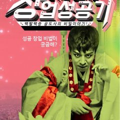 The Success Story of Novice Shaman Gong Korean Drama photo