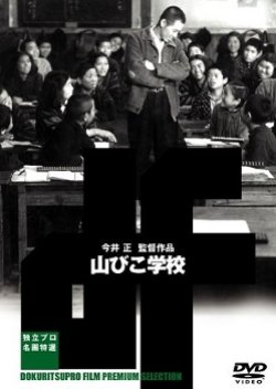 Yamabiko Gakko (1952) poster