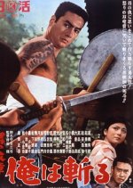 The Man's Crest: I Shall Kill Japanese Movie photo
