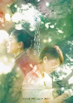 When Green Turns to Gold Taiwanese Movie photo