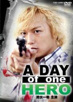 A DAY of one HERO Japanese Movie photo