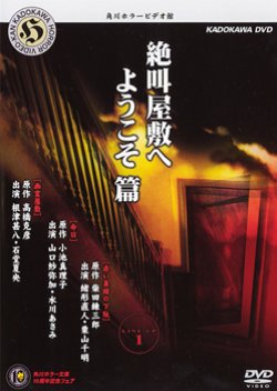 Kadokawa Mystery & Horror Tales (2003) poster