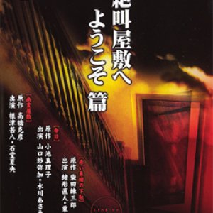 Kadokawa Mystery & Horror Tales (2003)