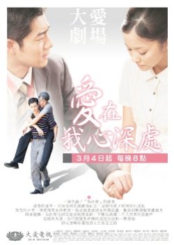Ai Zai Wo Xin Shen Chu (2010) poster