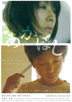 Akaboshi (2013) poster
