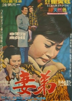 The Sister's Diary (1968) poster