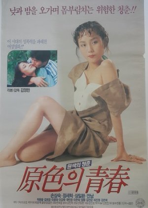 Color of Youth (1992) poster