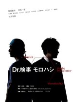 Doctor Prosecutor Morohashi - New Life Japanese Drama photo